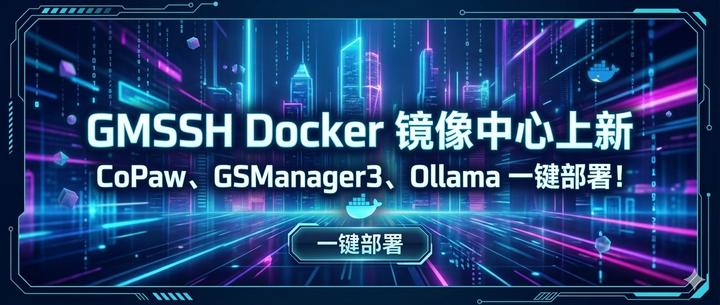 GMSSH Docker 上新：AI助手、大模型、游戏开服一键部署 - 知乎
