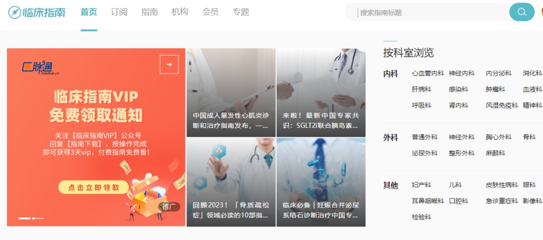 【医药行业干货】临床指南与专家共识检索与获取五大渠道 - 知乎