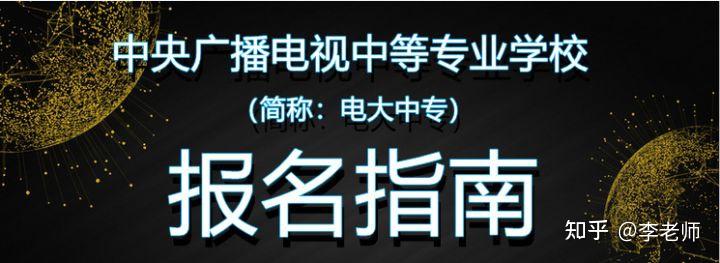 湖北广播电视学校毕业证壳（听说可以报电大中专,怎么报名拿证？）