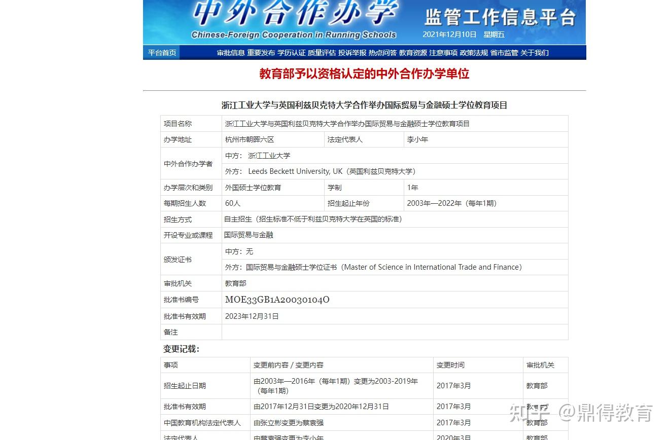 浙江工業大學與英國利茲貝克特大學合作舉辦國際貿易與金融碩士學位