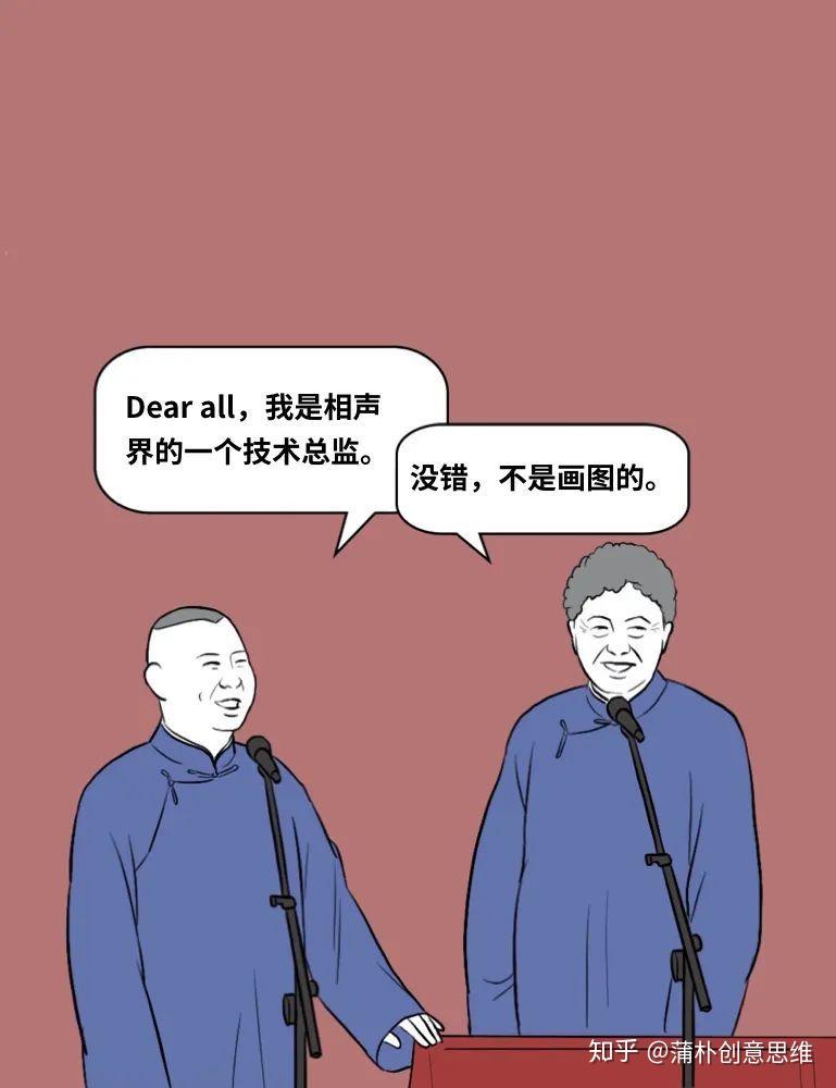 如果郭德纲和于谦是建筑从业者人员,他们会怎么讲相声——我们也尝试