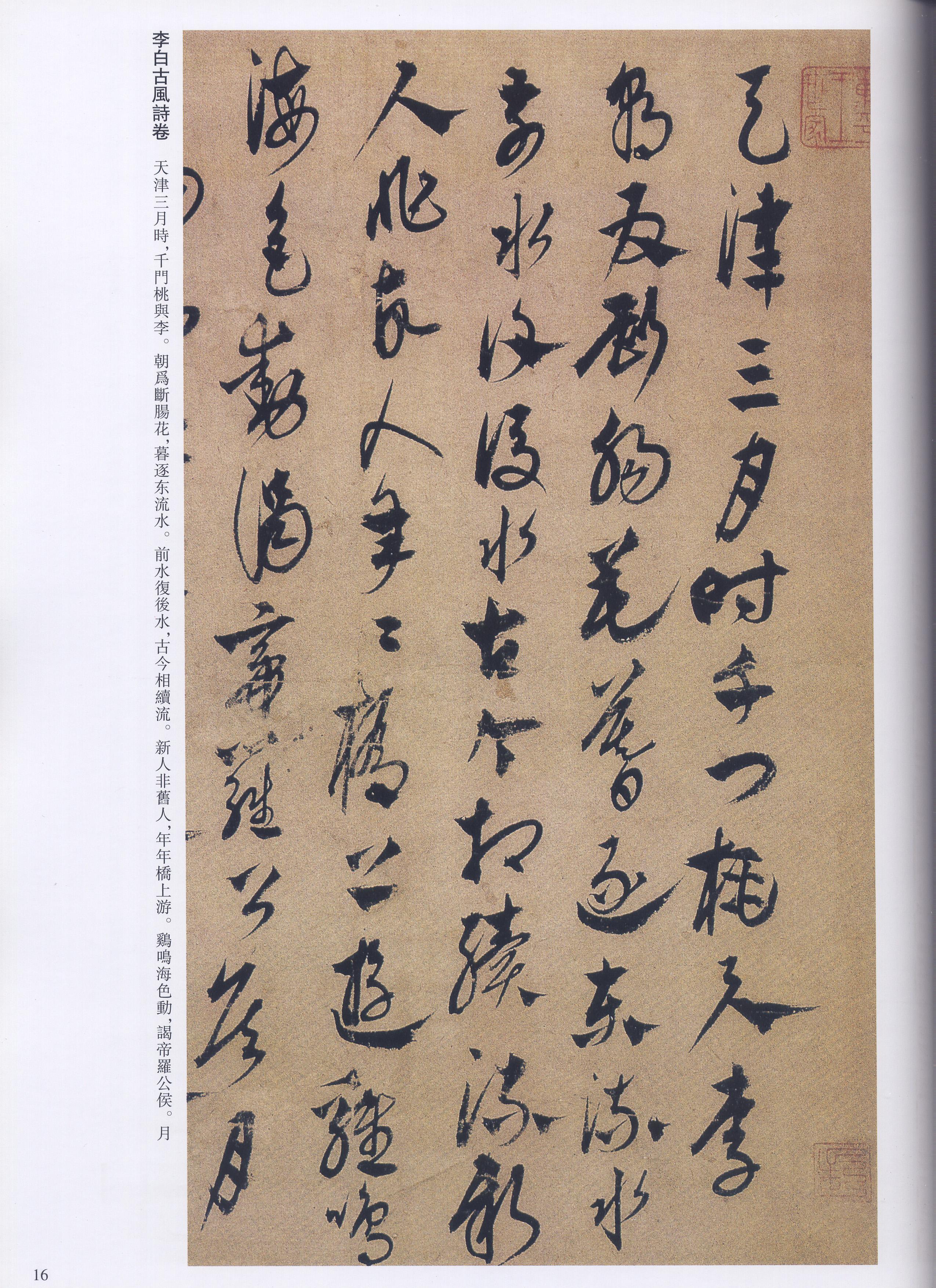内页2.内页1.中国书店,历代名家书法经典,康里夔夔初学分布