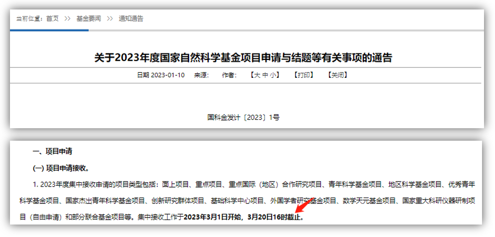 别错过喽,2023年NSFC申请的截止时间,马上要到了! - 知乎