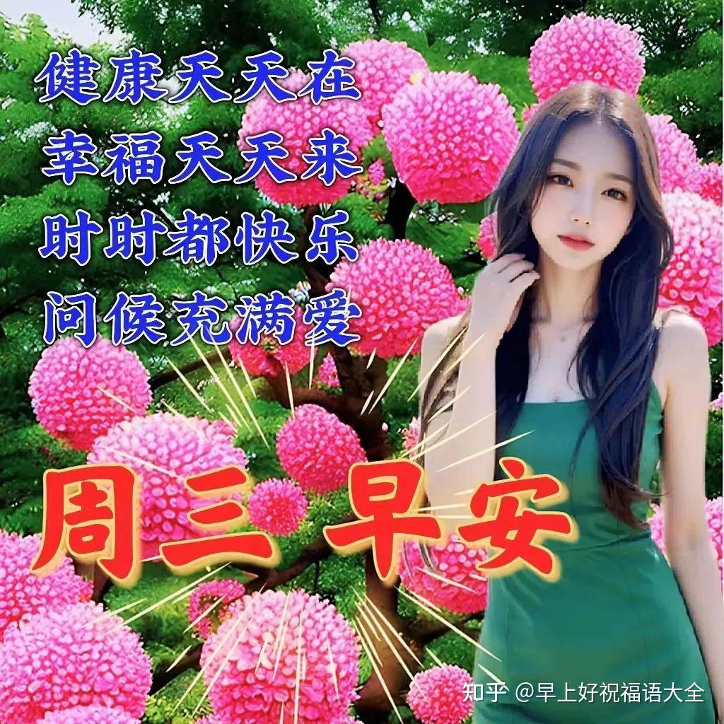 6月28日周三早安,漂亮的早上好祝福语图片 - 知乎