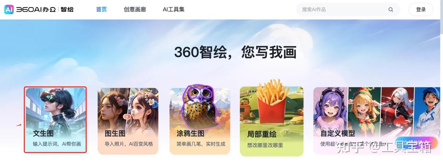 一键成图神器！20个国内主流AI绘画/文生图工具（建议收藏） - 知乎