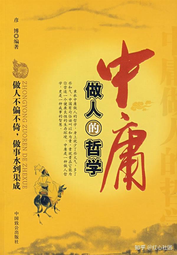 第92期《中庸之道,三条路走中间,和气随缘,平凡不平庸,中庸不平庸,相处之道,柔中有刚,刚中有柔,不走极端,过犹不及》 - 知乎
