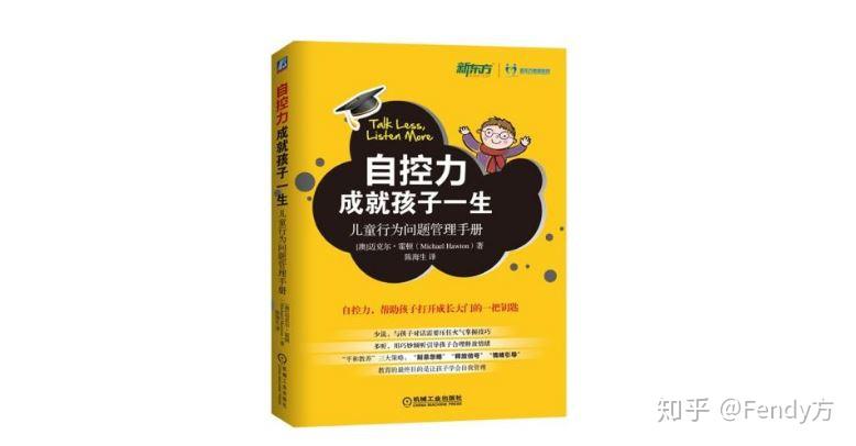 读《自控力成就孩子一生--儿童行为问题管理手册》