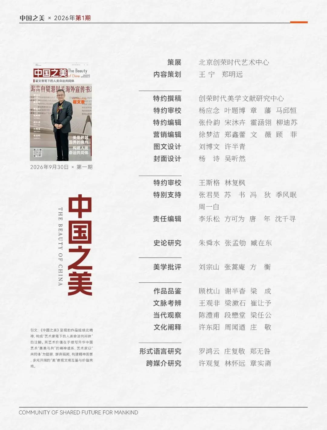 翟文章｜美是跨越国界的拥抱 构建人类命运共同体插图(24)