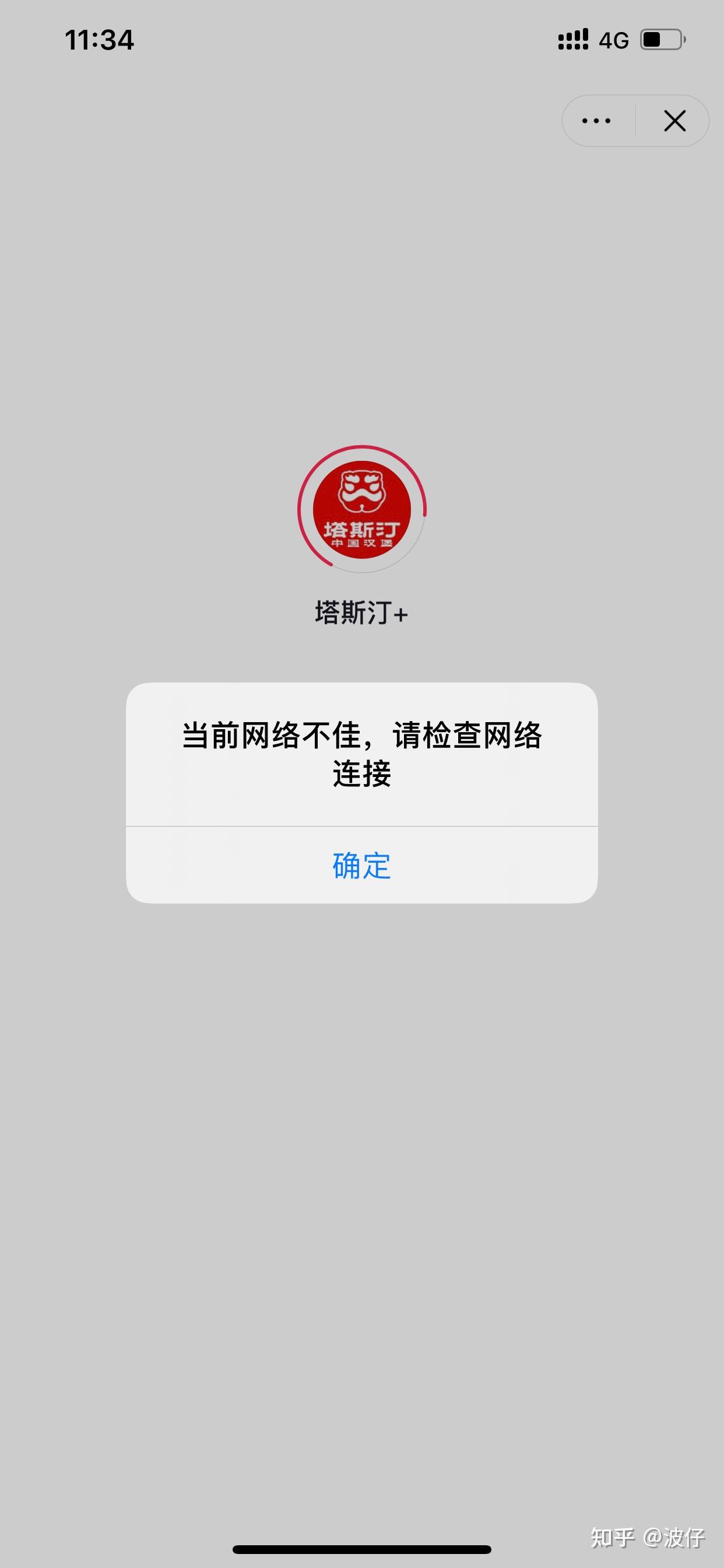 抖音显示当前网络不佳例如点个塔斯丁抖音下单后没办法使用一点开链接