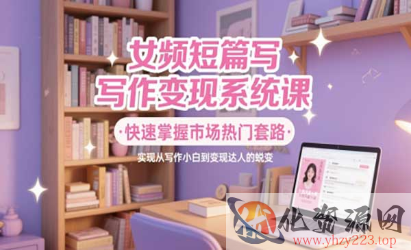 女频短篇写作变现_wwz