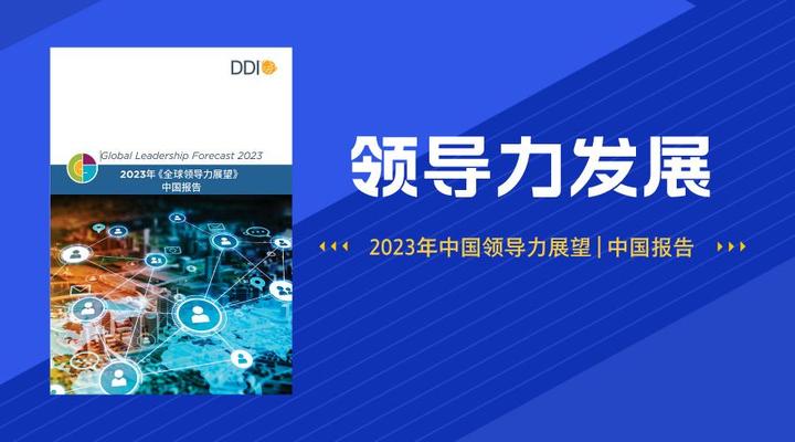 领导力发展：发展重点与资源的错置 - 知乎