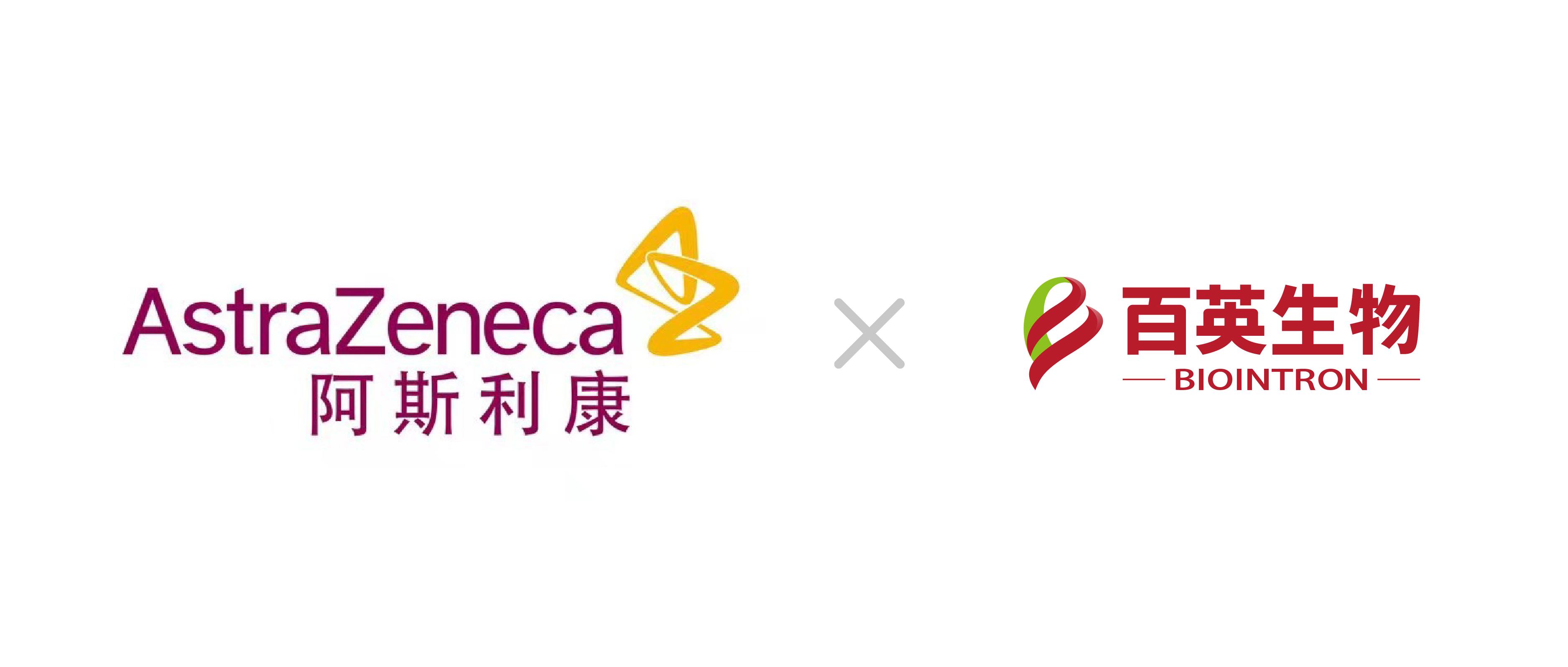 合作共赴未来阿斯利康拜访参观上海百英生物开启合作新篇章