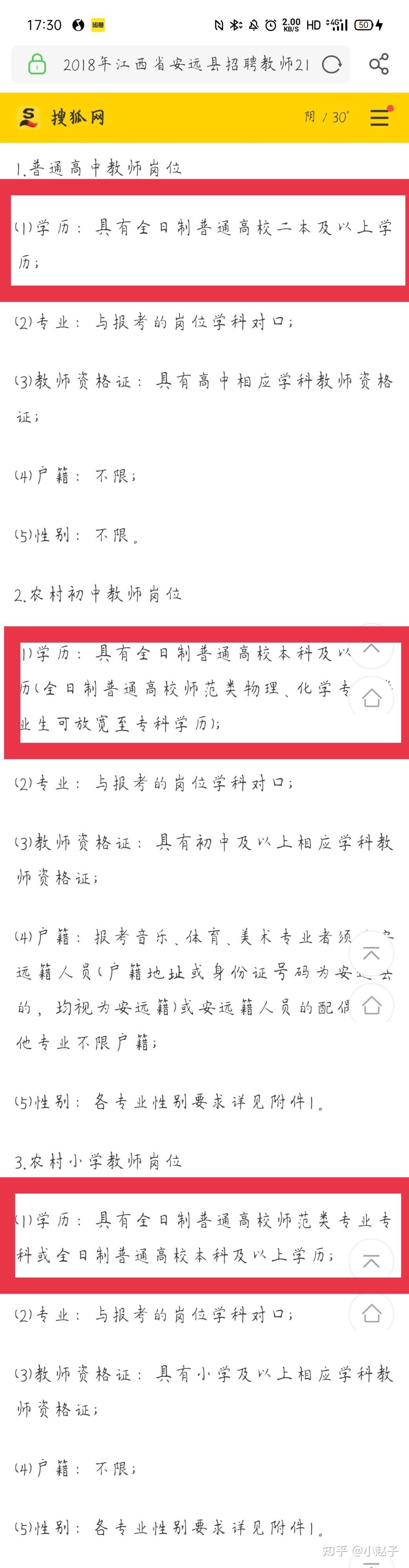 如何看待网传安远县高一教师曾素清曾要求补