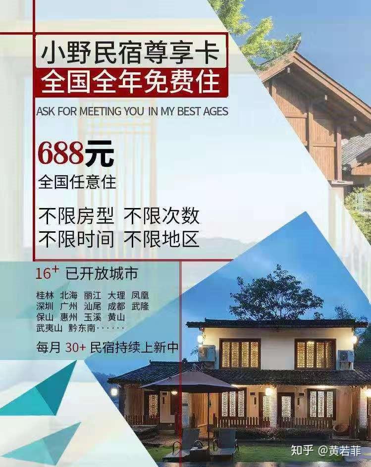 一个民宿从业者使用如程卡后的真实感受