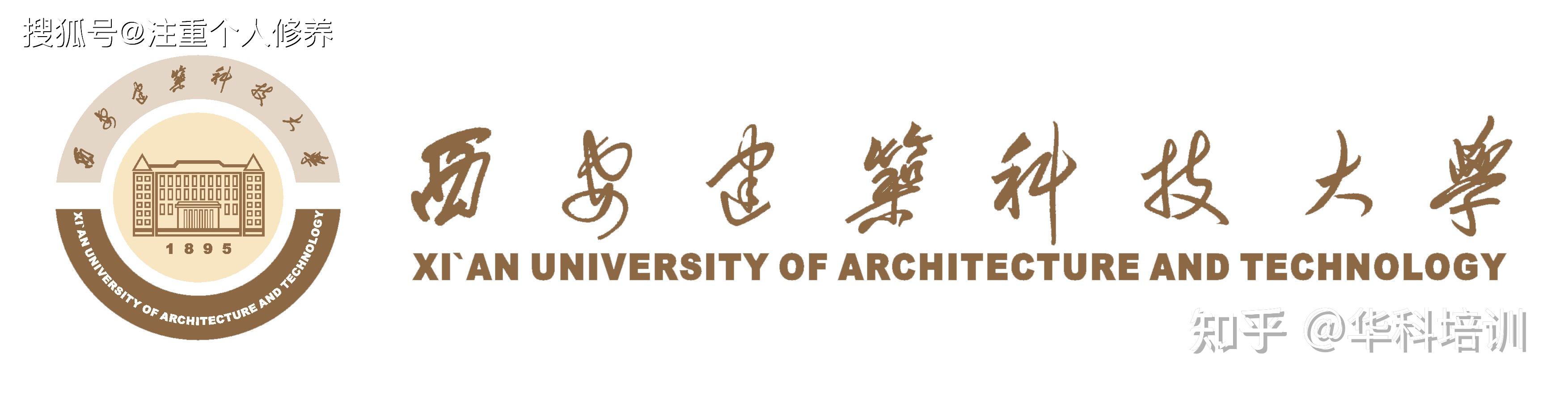 硕士研究生招生章程2024年西安建筑科技大学