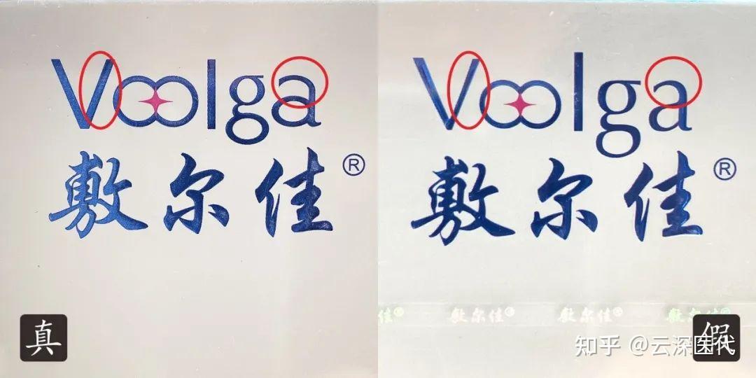 外包装区别 2:正面敷尔佳logo的字母印刷皆有区别.