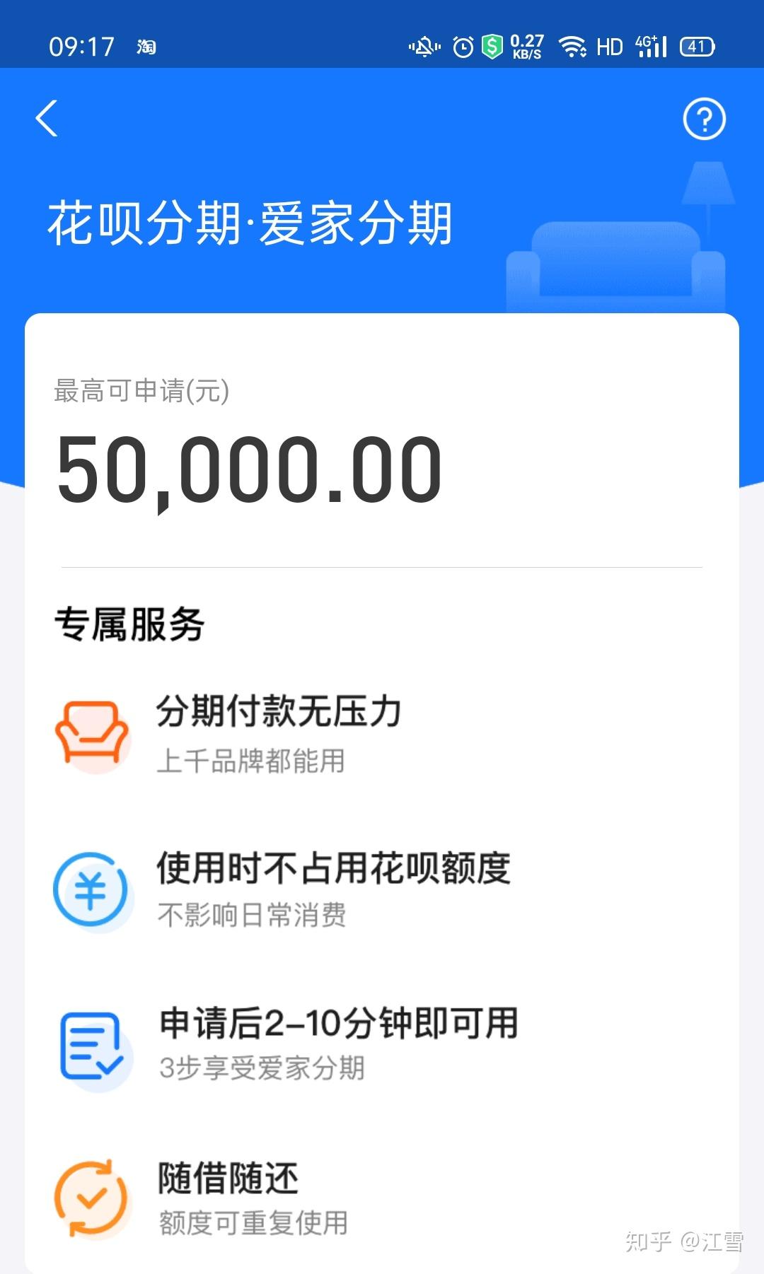 花呗分期爱家专享额度