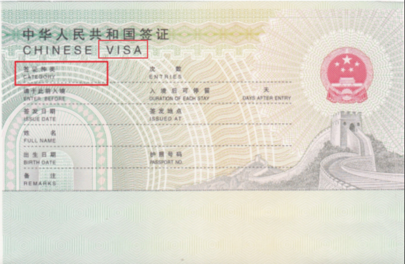 中国签证、居留许可和永久居留的区别是？