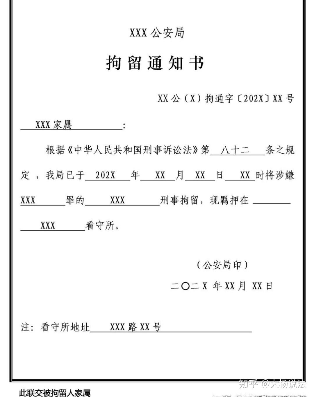 嫌疑人因犯罪被抓会以什么形式通知家属
