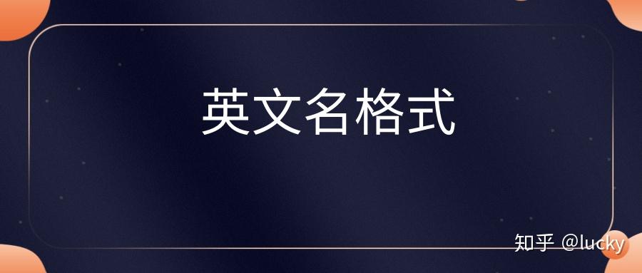 july 22nd,2009 或 july22,2009 格式為:月日,年摘要中國人名字的英文