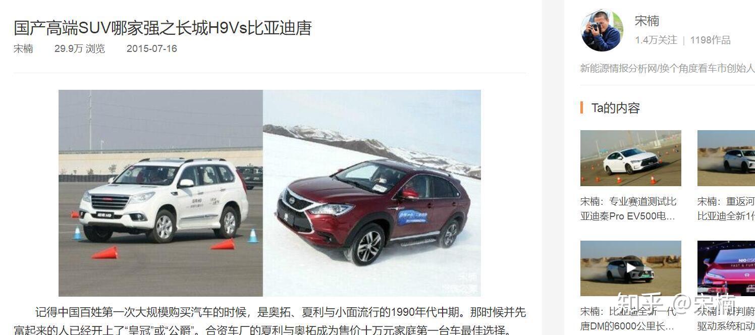 宋楠谁更强从h9vs全新1代唐dm看长城和比亚迪大发展