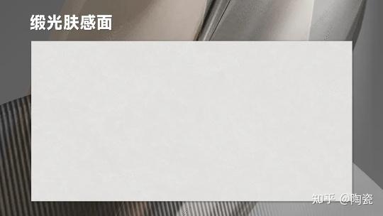 意特陶瓷砖600X1200缎光肤感砖 | 随手一触皆如婴儿肌肤般细腻柔润~ - 知乎