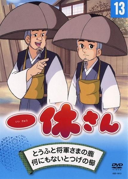 聪明的一休 动画 知乎 聪明的一休 动画 知乎