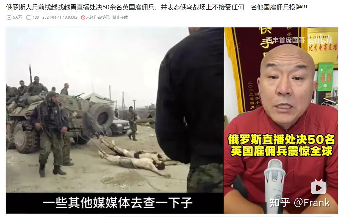 如何看待俄罗斯士兵直播枪杀被俘的英国雇佣兵的真实性