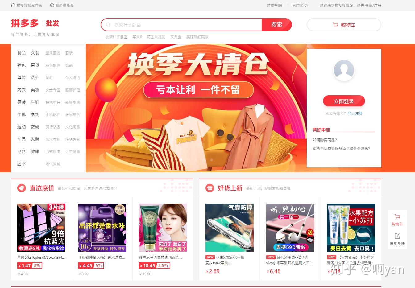 3分钟学会如何给拼多多批发供货