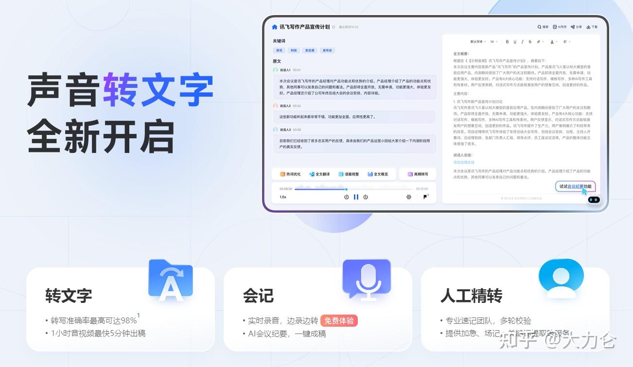 10款宝藏音频转文字软件，别再手动敲字了！ - 知乎