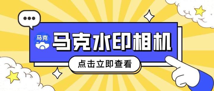 水印相機行動軌跡怎麼可視化展示馬克相機能可視化工作路線嗎