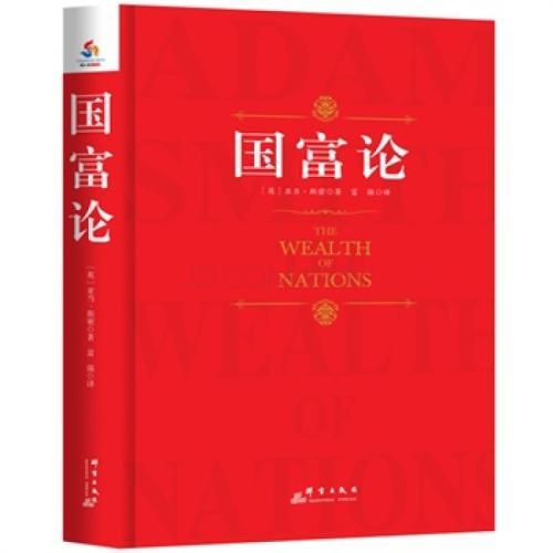 国富论人口_国富论思维导图(3)