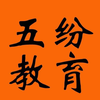 五纷赵老师