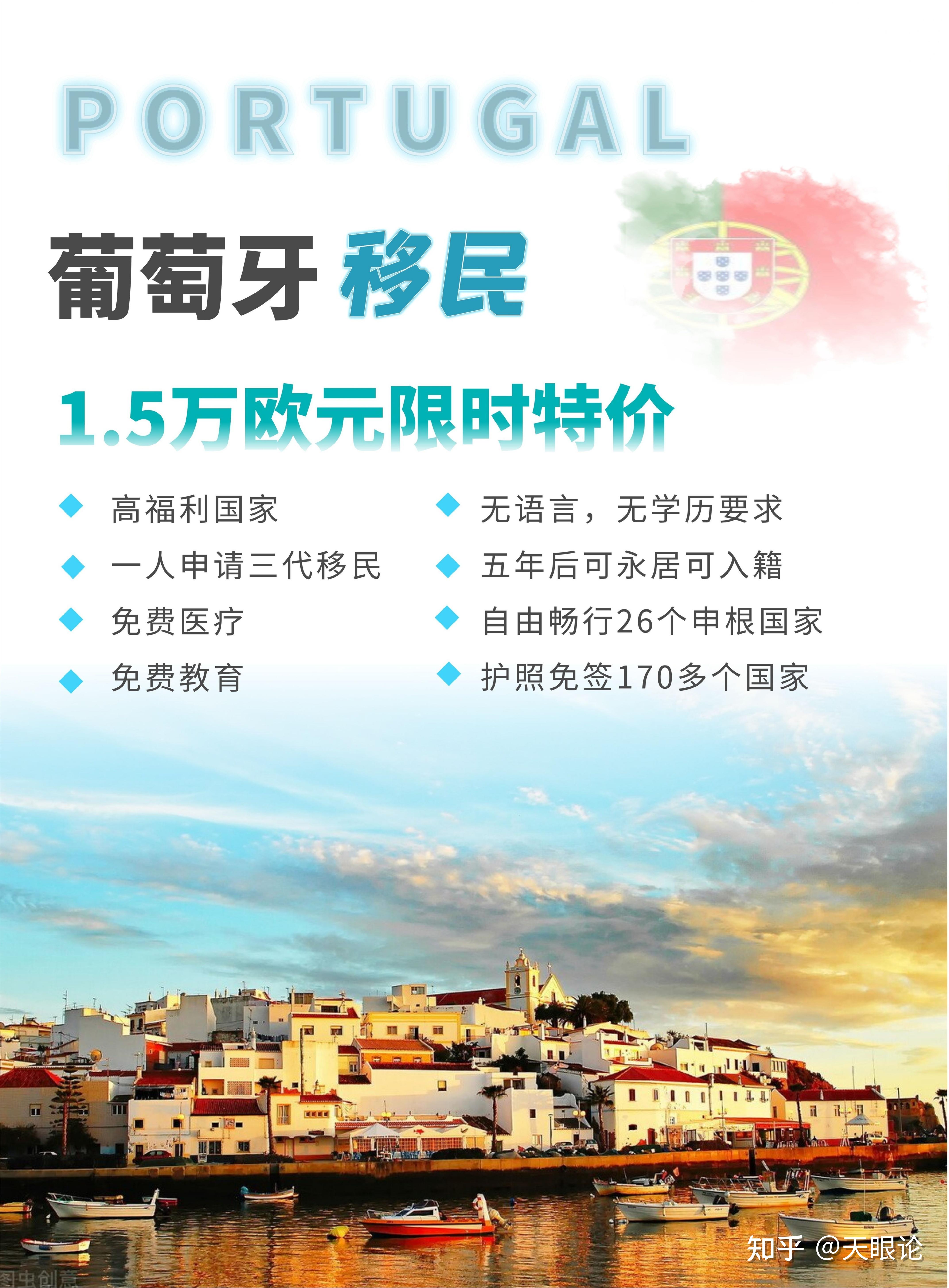 签证葡萄牙移民流程_葡萄牙移民签证_签证葡萄牙移民要多久