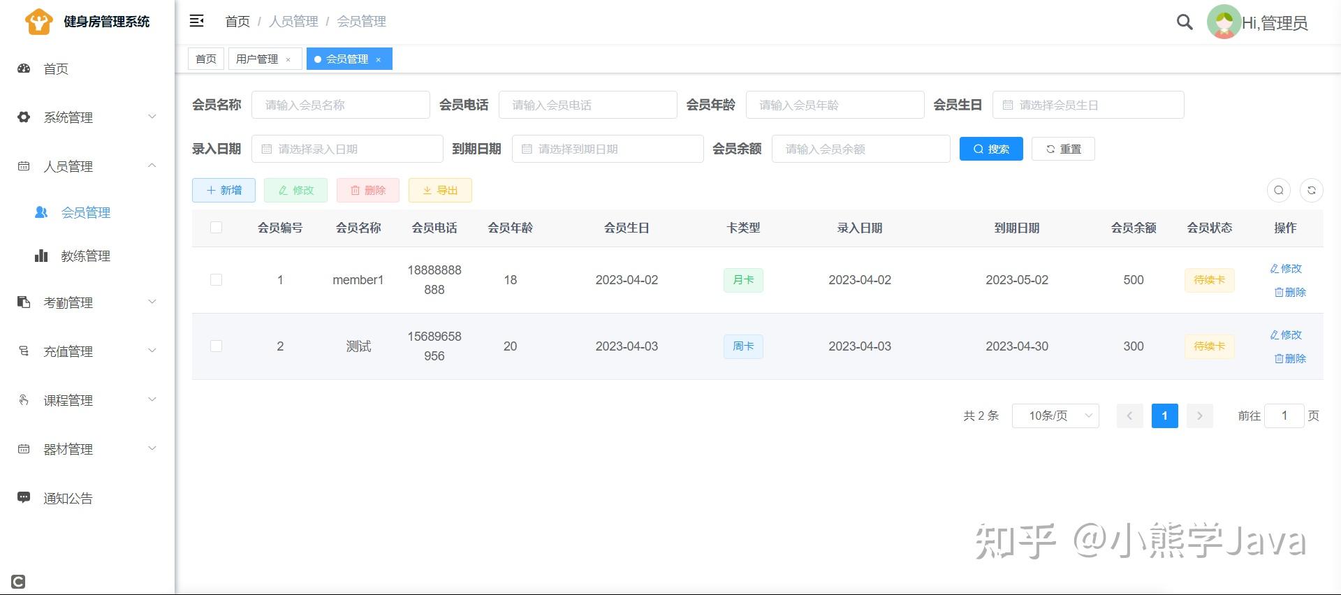 基于Spring Boot+ Vue的健身房管理系统 - 知乎