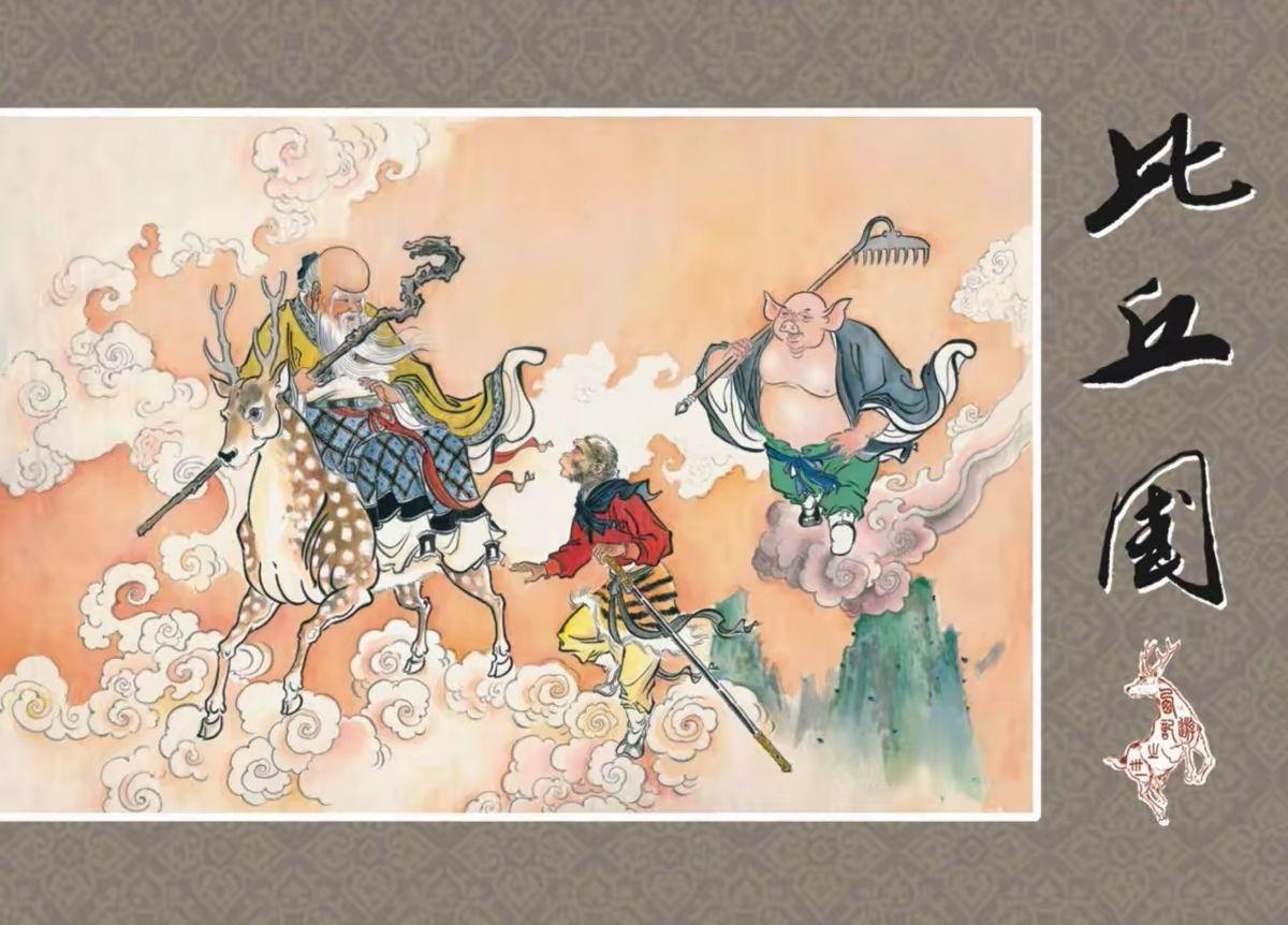 九轩版西游记连环画40册封面赏析