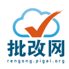 批改网