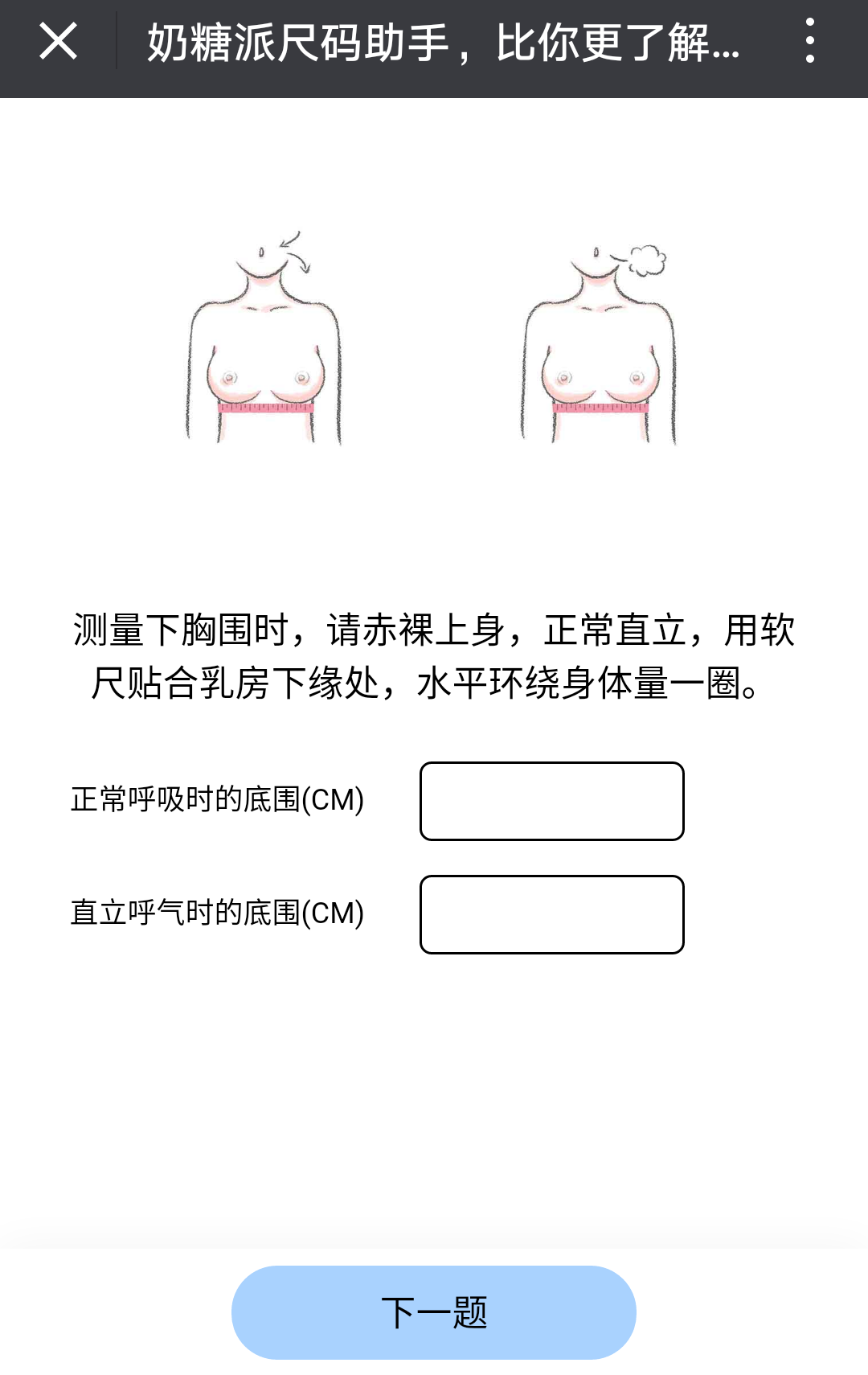 献给所有女生的礼物一款能分析胸型的内衣尺码助手