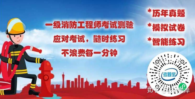 历届消防工程师考试真题消防考试测试工具