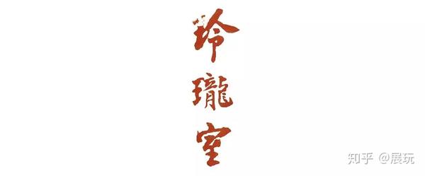 民国学霸之家 一代出了五个北大教授 看他们的朋友圈 有学问的字就是好看 知乎