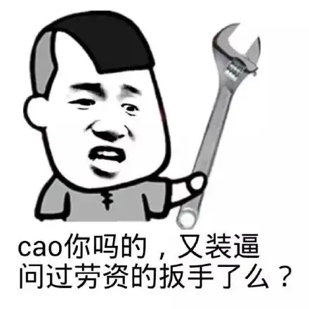 有哪些机械设计制造及其自动化专业的梗?