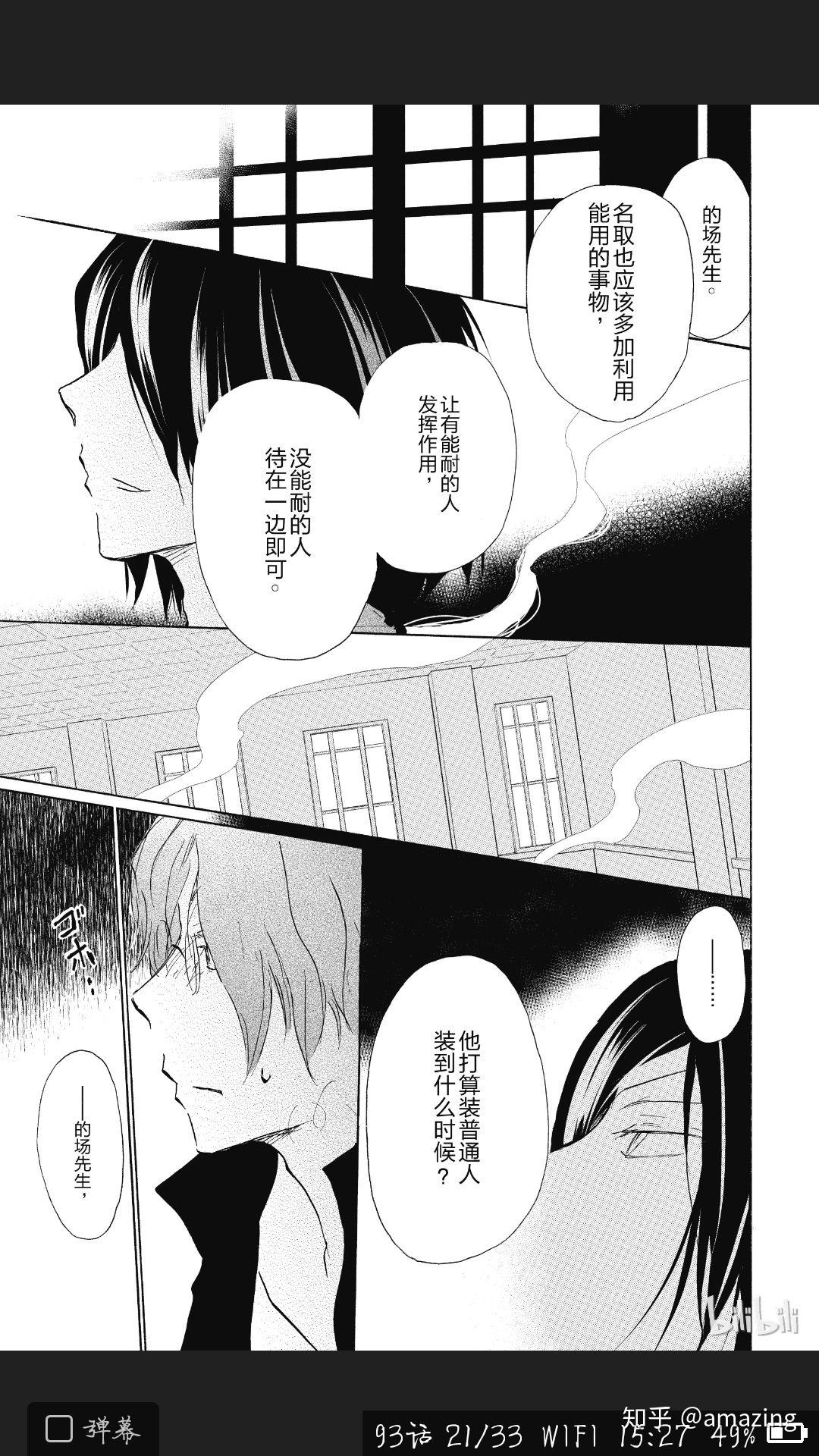 夏目友人帐的场静司为什么老是让夏目贵志加入的场一族