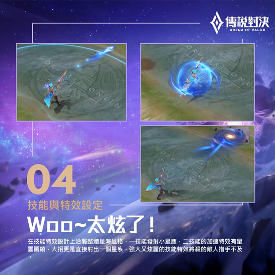 「传说对决」新皮肤 星辰异客「拉维尔」设计理念大公开！ 知乎 