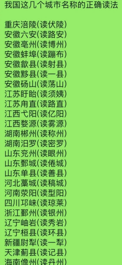 地名读音:古音、多音该如何选? - 知乎