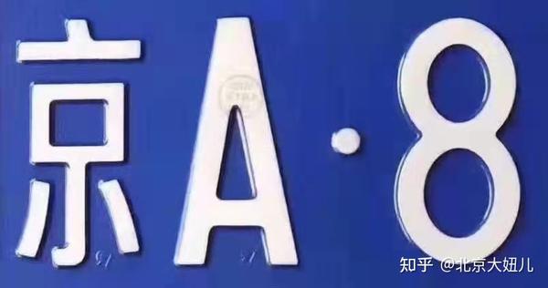 京牌出租出去,对方不退还怎么办? - 知乎