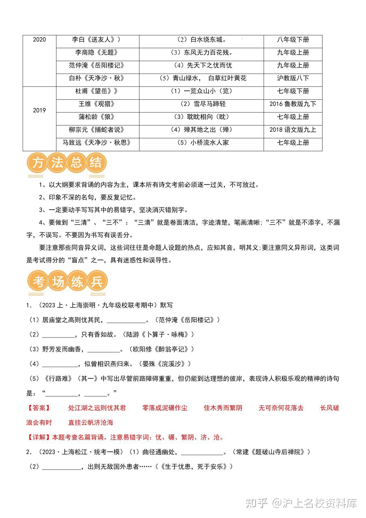 上海中考语文名句默写本 - 知乎