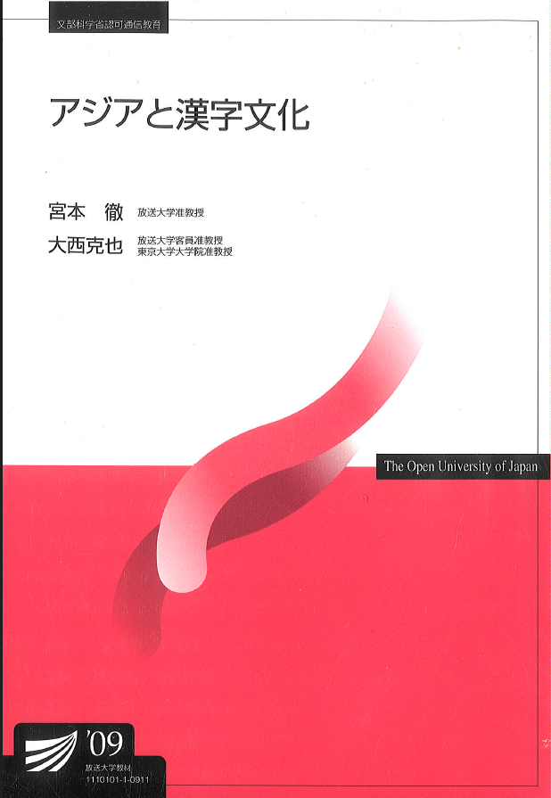 アジアと漢字文化 目錄索引數位化完成 知乎