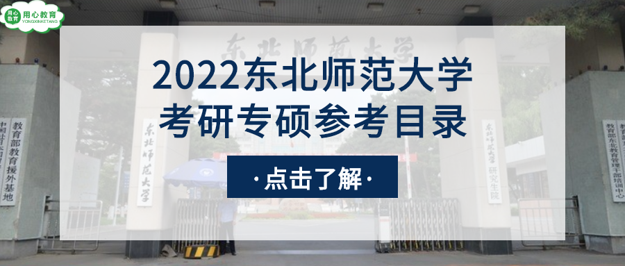 2017年东北大学考研调剂信息、调剂去向来源等信息