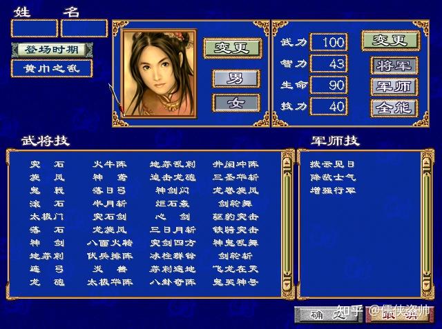 三国群英传3自创武将设计