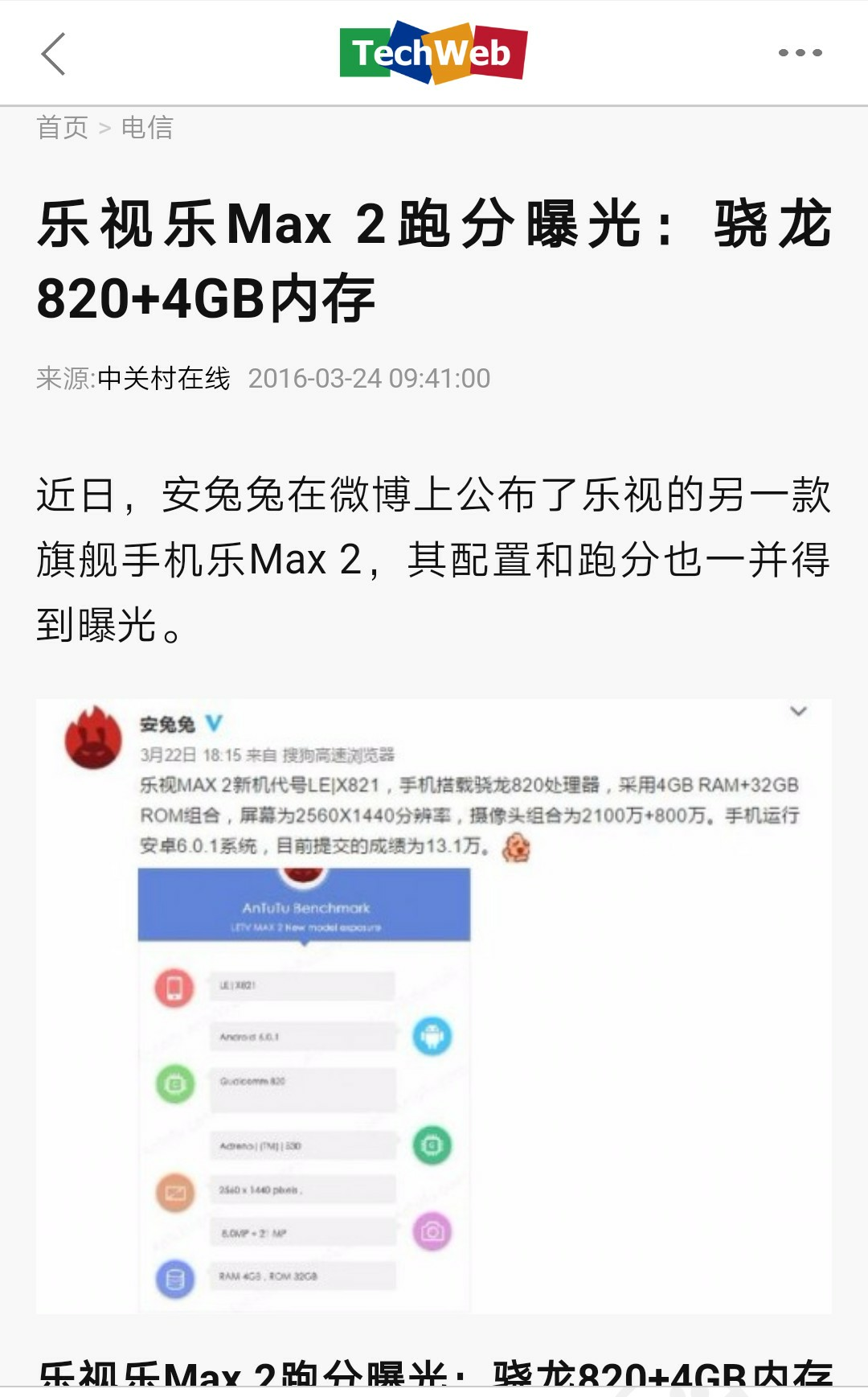 乐视max2,红米note4x,联想zuk z2现在哪个更适